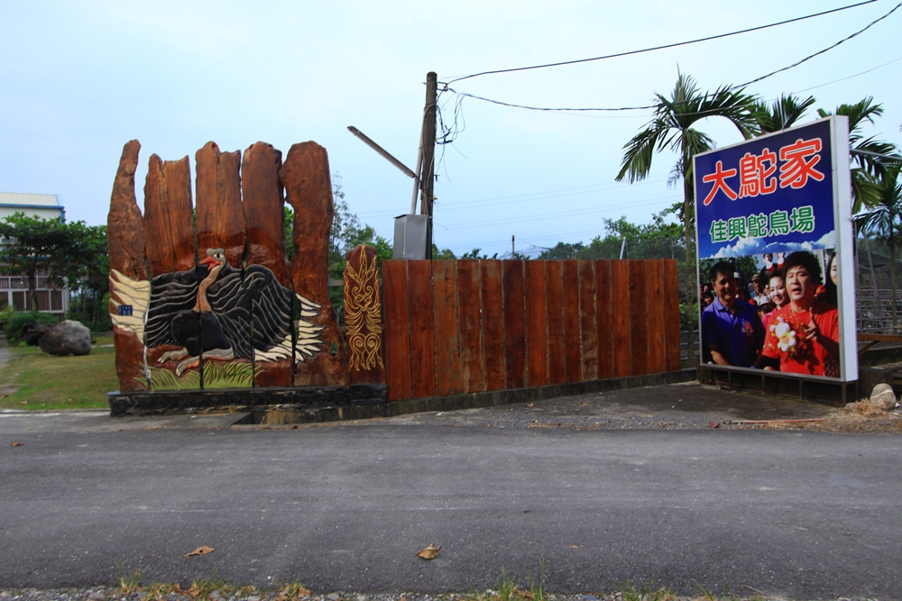 大鴕家觀光休閒農場14