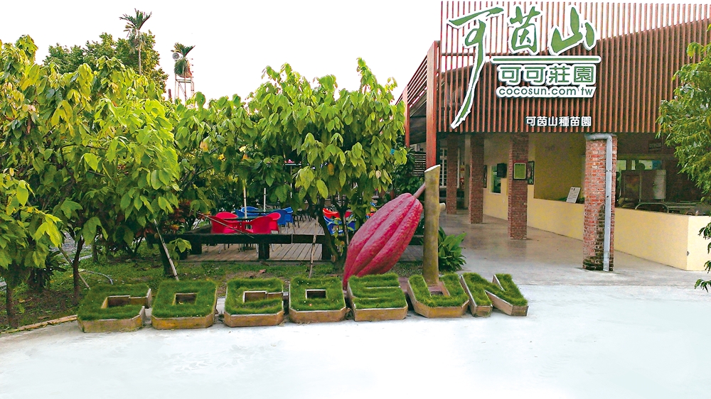 可茵山可可莊園休閒農場17