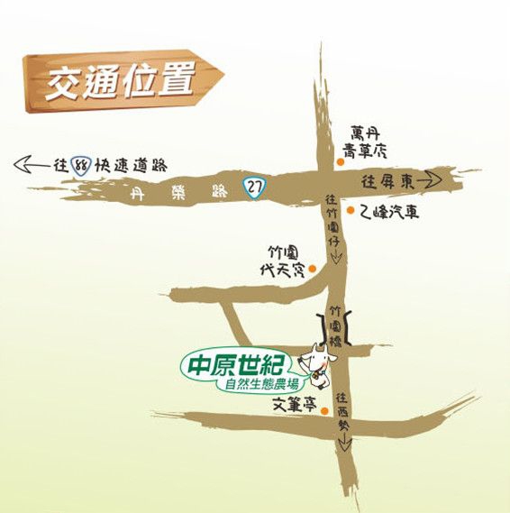 中原世紀休閒農場2