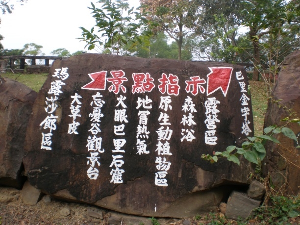 士文休閒農場10