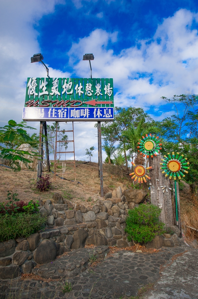 優生美地休閒農場13