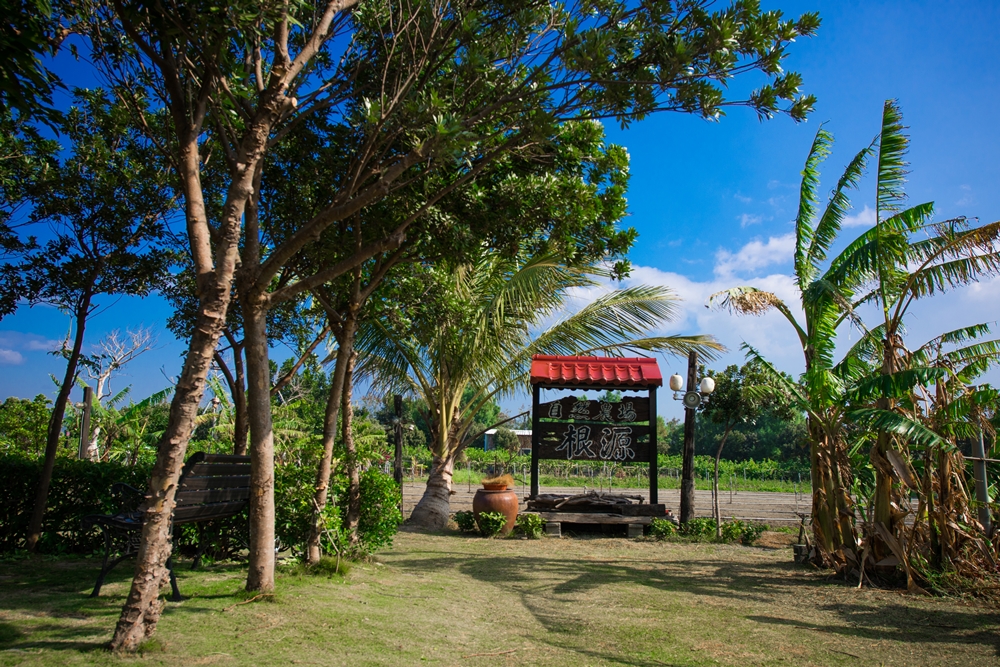 根源自然休閒農場2