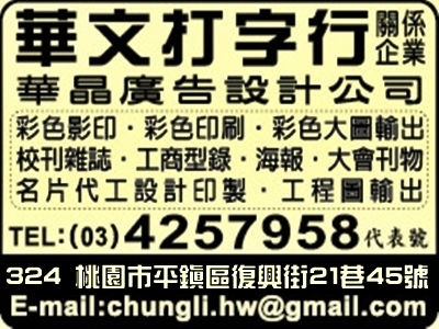 華晶廣告印刷-桃園印刷廠 | 電子書製作-禮贈品