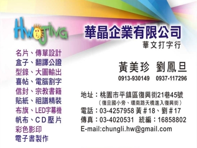 華晶廣告印刷-桃園印刷廠 | 電子書製作-禮贈品