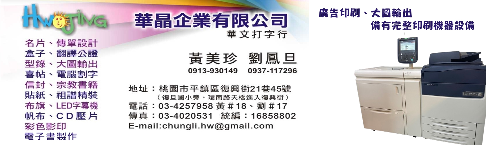 華晶廣告印刷-桃園印刷廠 | 電子書製作-禮贈品