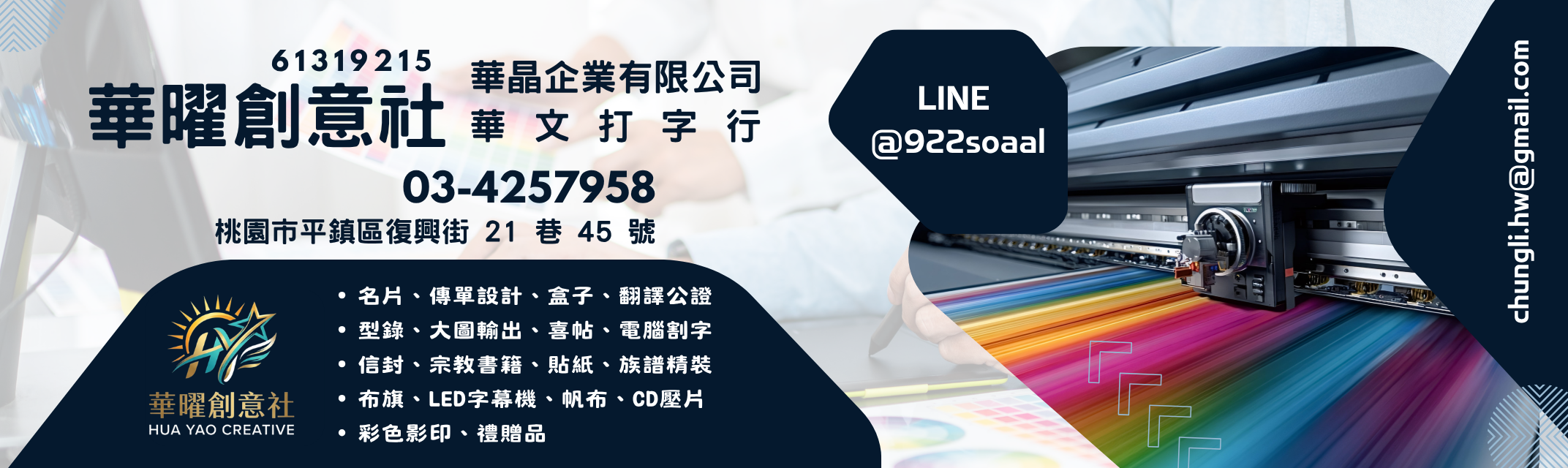 華曜創意社 / 華晶廣告印刷 / 華文打字行-桃園印刷廠 | 電子書製作-禮贈品