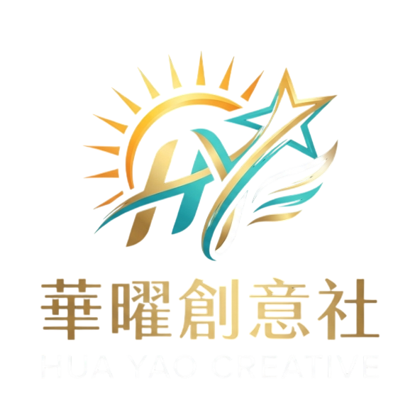 華曜創意印刷設計 / 華晶廣告印刷 / 華文打字行-桃園印刷廠 | 電子書製作