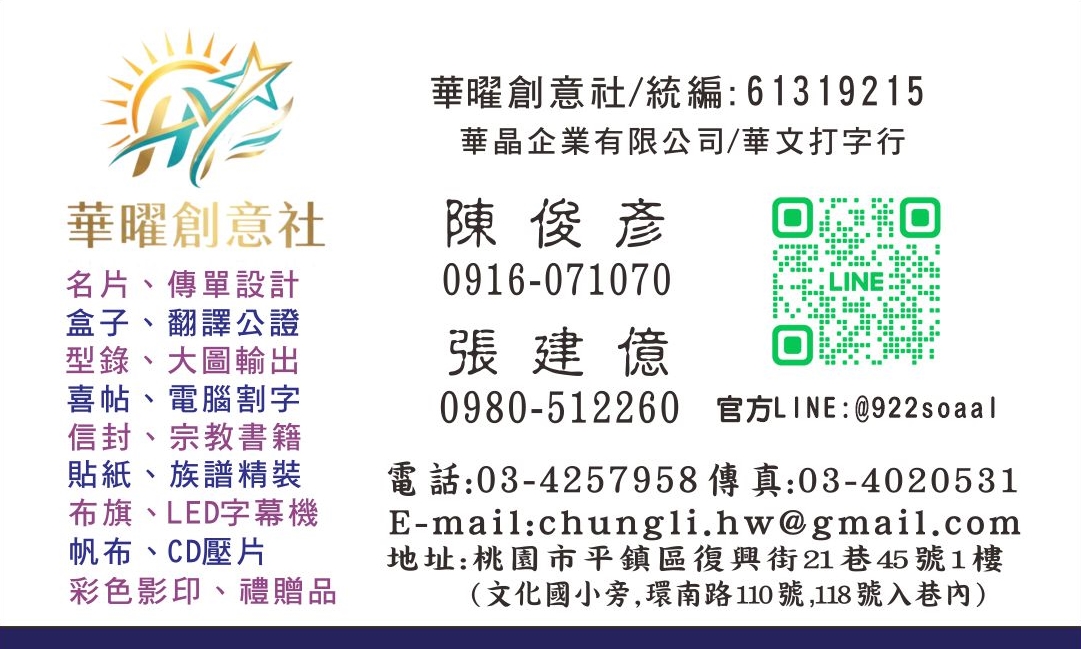 華曜創意社 | 華晶廣告印刷 | 華文打字行 | 桃園印刷 | 電子書製作 