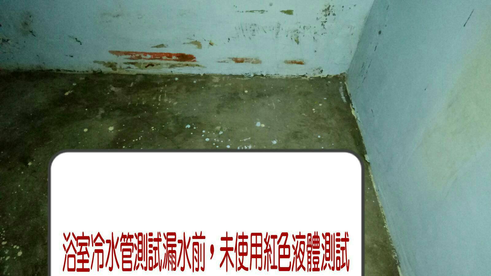 水管漏水儀器加色素鑑定