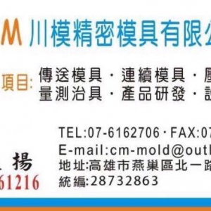 川模精密模具有限公司-undefined