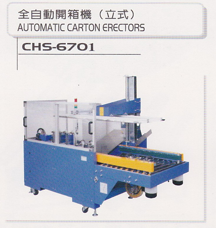 全自動開箱機（立式）