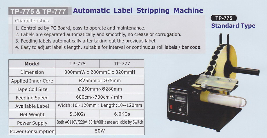 標纖自動剝離機