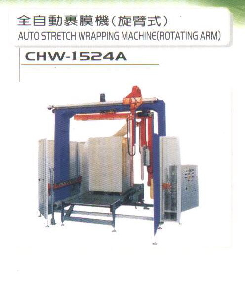 全自動裏膜機（旋臂式）
