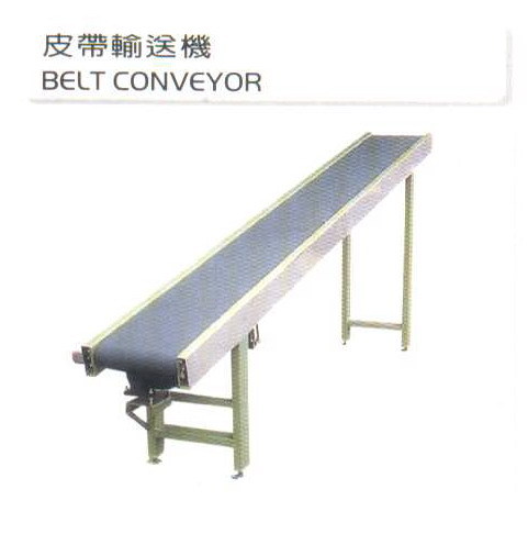 皮帶輸送機