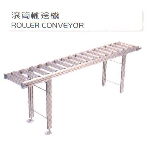 滾筒輸送機