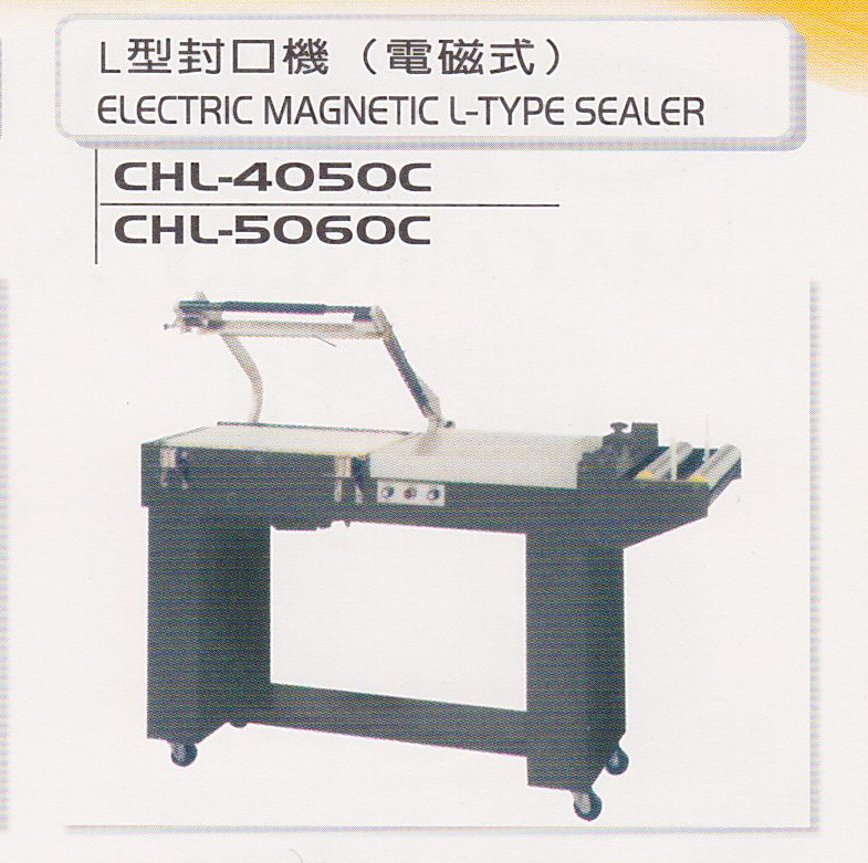 L型封口機（電磁式）