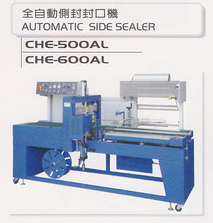 全自動側封封口機
