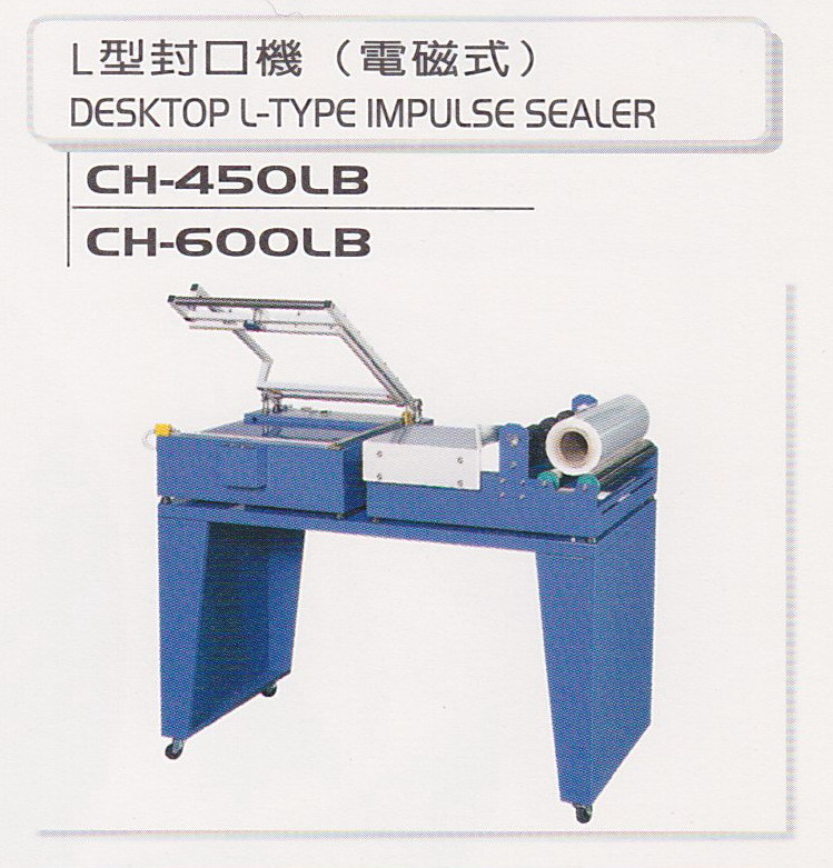 L型封口機（電磁式）