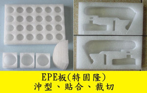 EPE板(特固隆)沖型、貼合、裁切