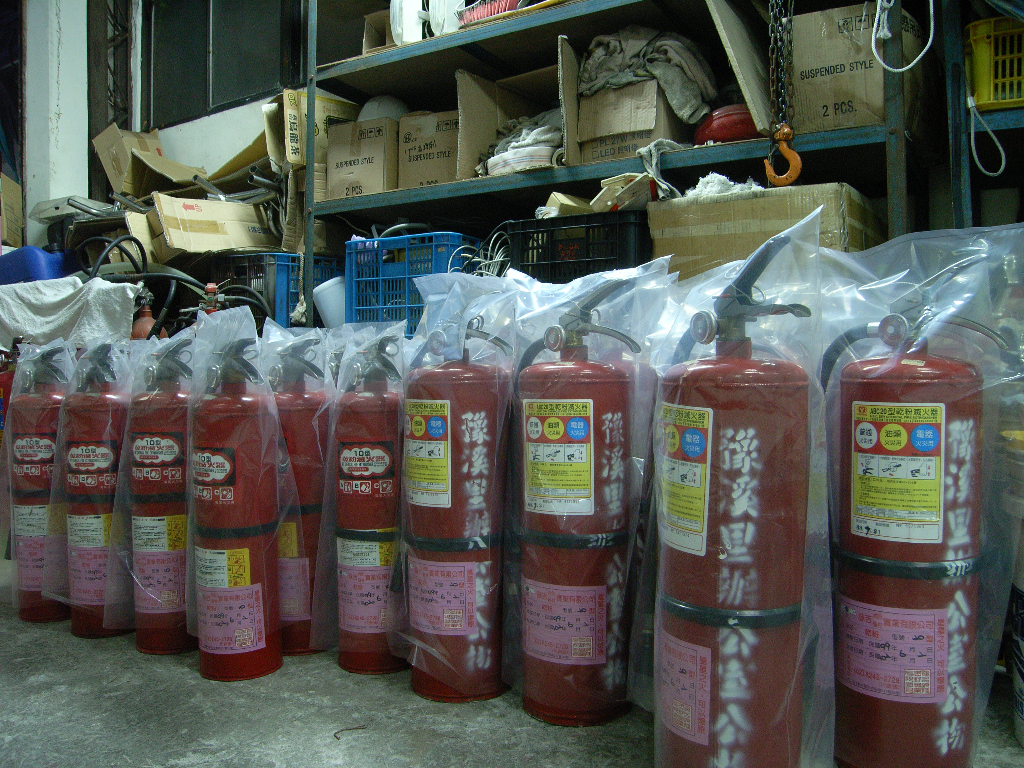 滅火器換藥