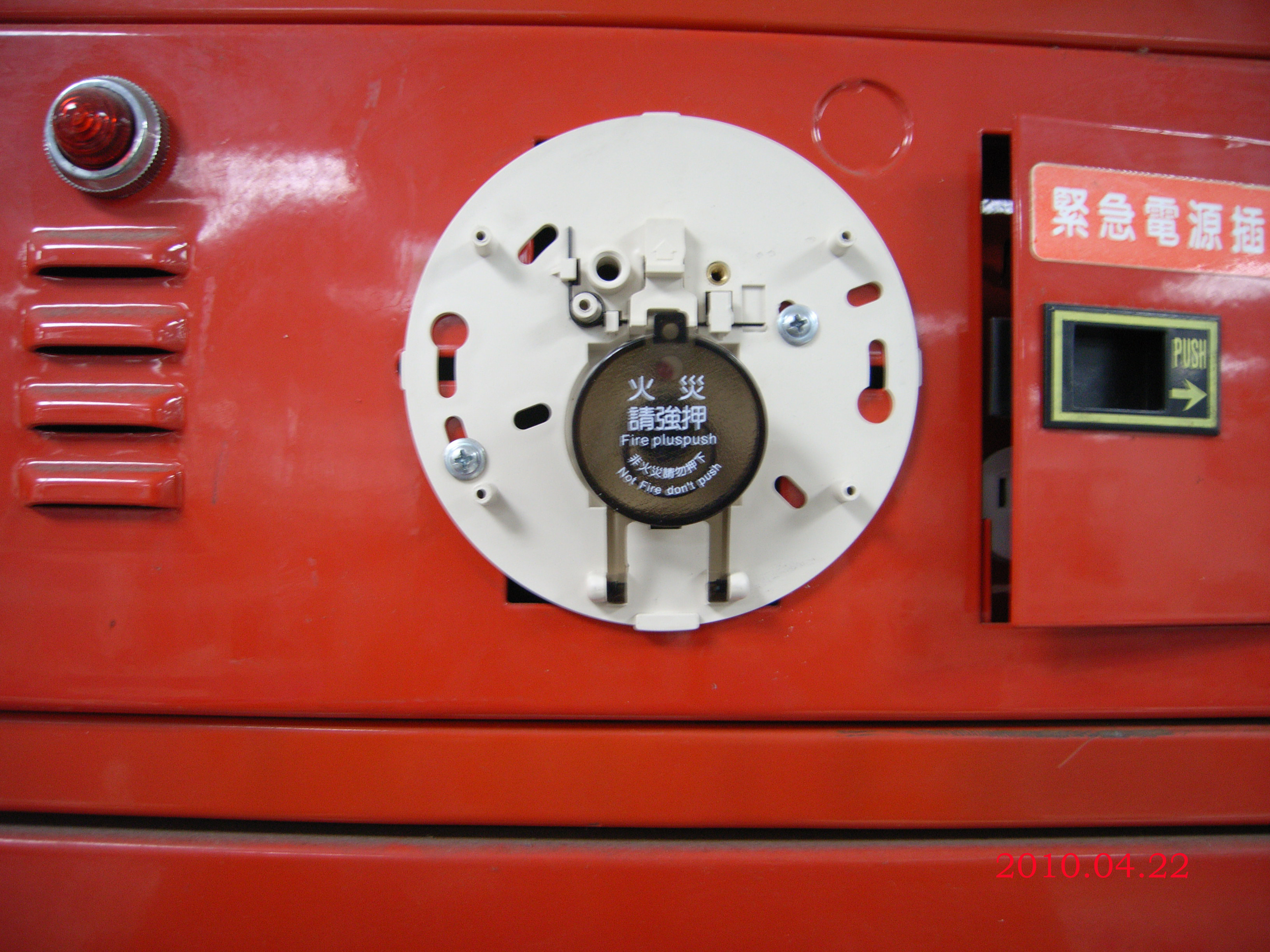 手動報警機維修