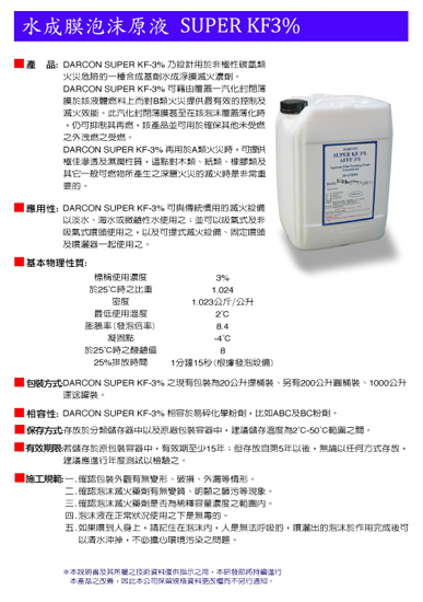 水成膜泡沫原液