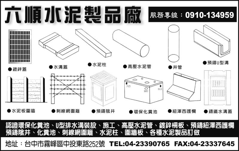 六順水泥製品廠