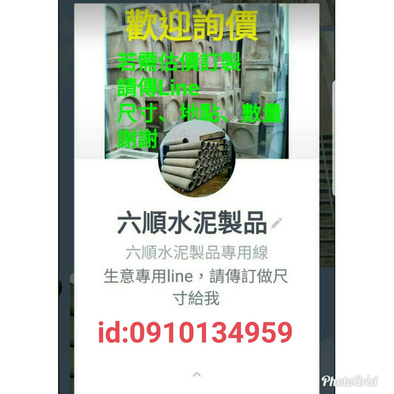 六順行,六順水泥