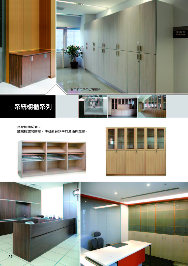 系統櫥櫃、圖書館系列