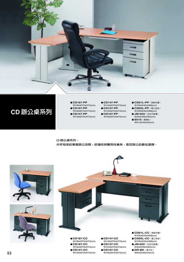 辦公桌、理想櫃系列