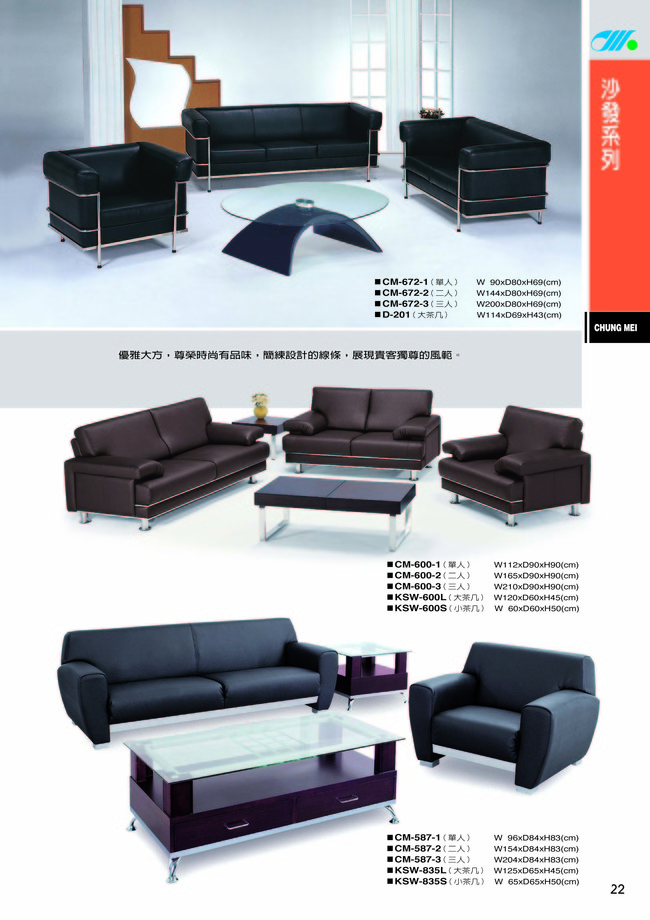 沙發系列