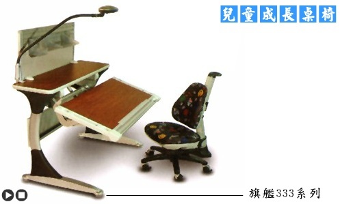 兒童成長桌椅