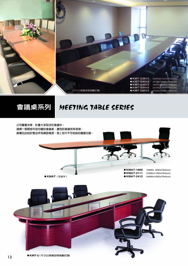 會議桌系列