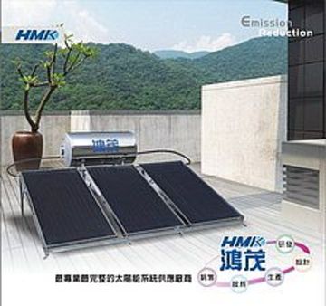 鴻茂太陽能熱水器