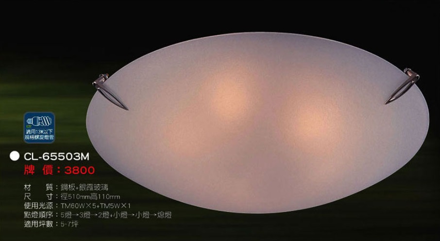 CL-65503M優仕精品