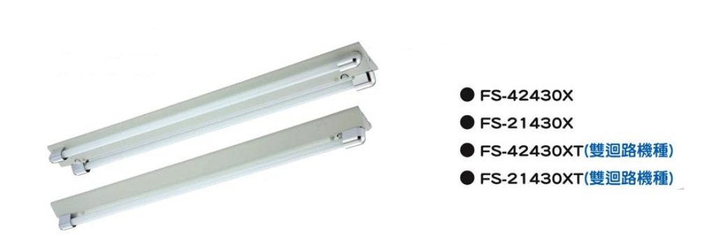 FS-42430XT山型日光燈具(雙迴路機種)