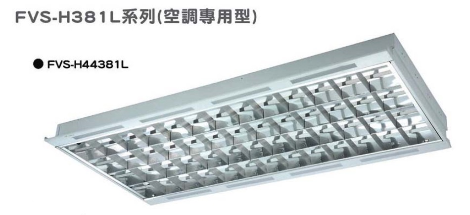 FVS-H381L系列(空調專用)