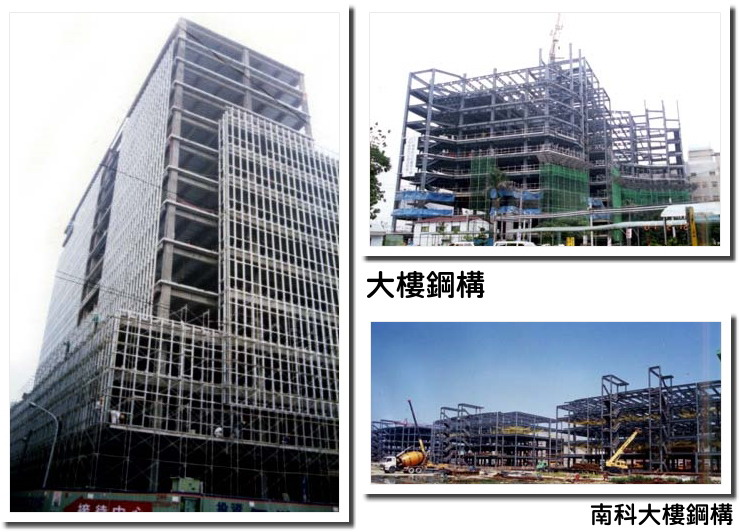大樓鋼構