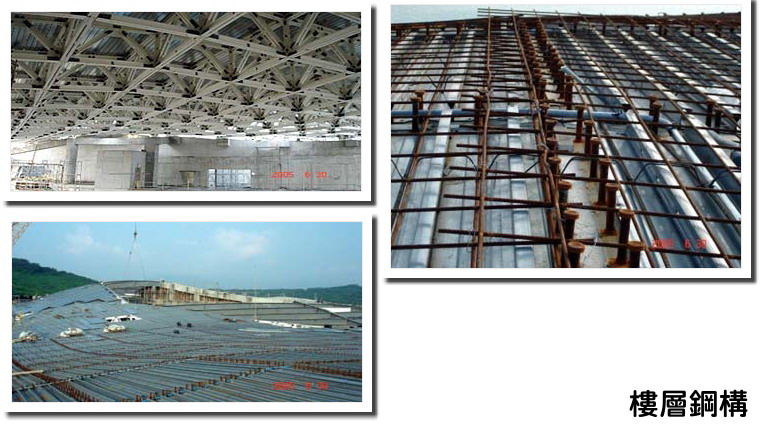樓層鋼構