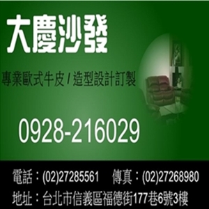沙發造型設計訂製