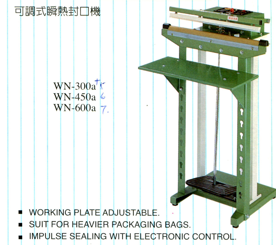 可調式瞬熱封口機