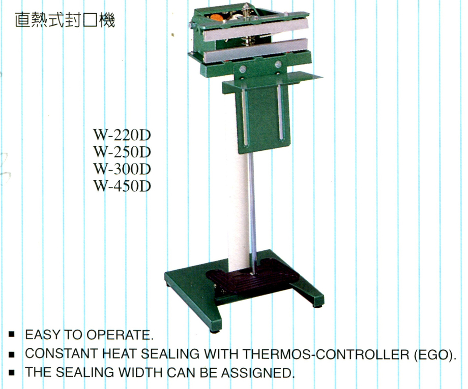 直熱式封口機