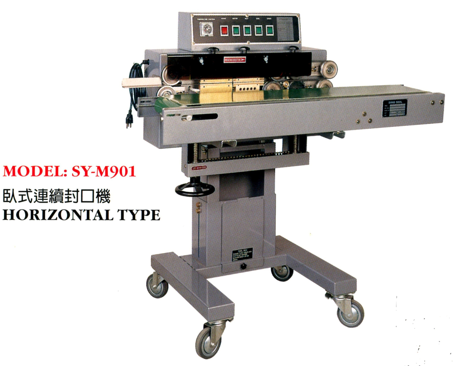 臥式連續式封口機