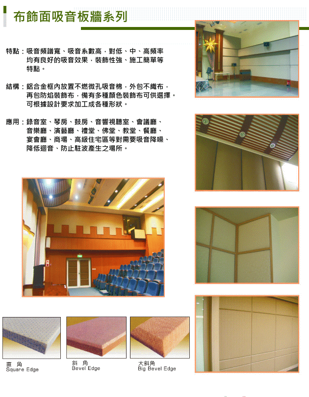 布飾面吸音板牆面系列