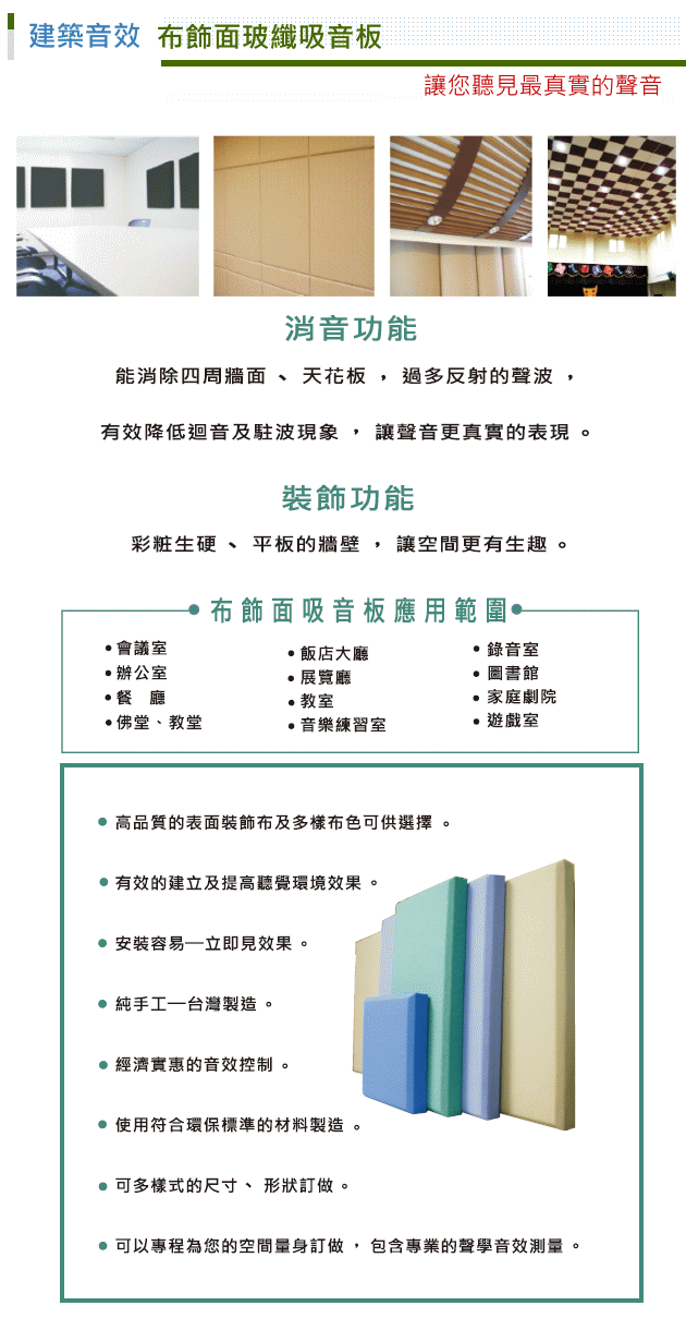 布飾面玻纖吸音板