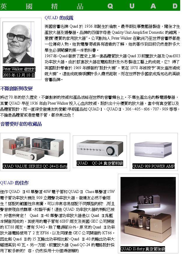 QUAD英國音響名牌優質的家用放大器