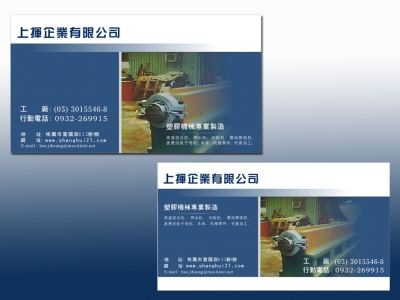上揮企業有限公司-公用事業