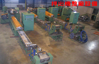 押出機整廠設備