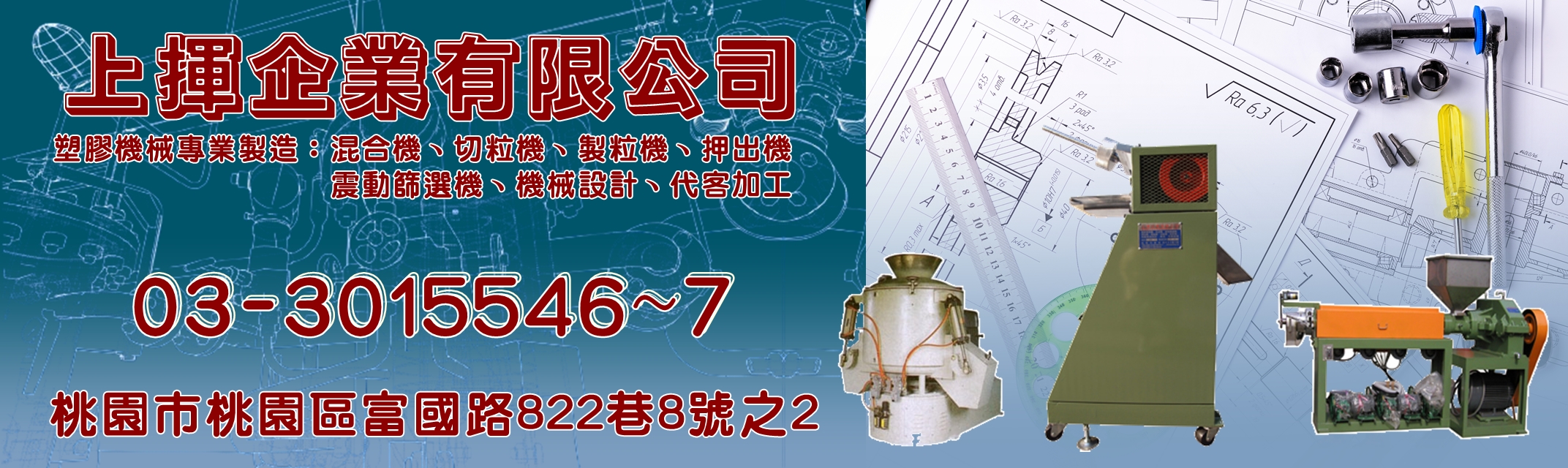 上揮企業有限公司-公用事業