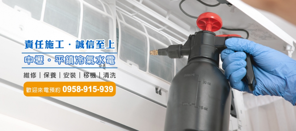 益誠冷氣水電工程行-專業合格技術士證照(0958-915-939),中壢冷氣清洗,中壢水電維修推薦,中壢冷氣維修,中壢冷氣清洗,中壢冷氣保養,中壢冷氣移機,平鎮水電修繕,平鎮冷氣,楊梅水電,楊梅冷氣清洗,龍潭水電新屋水電觀音-水塔